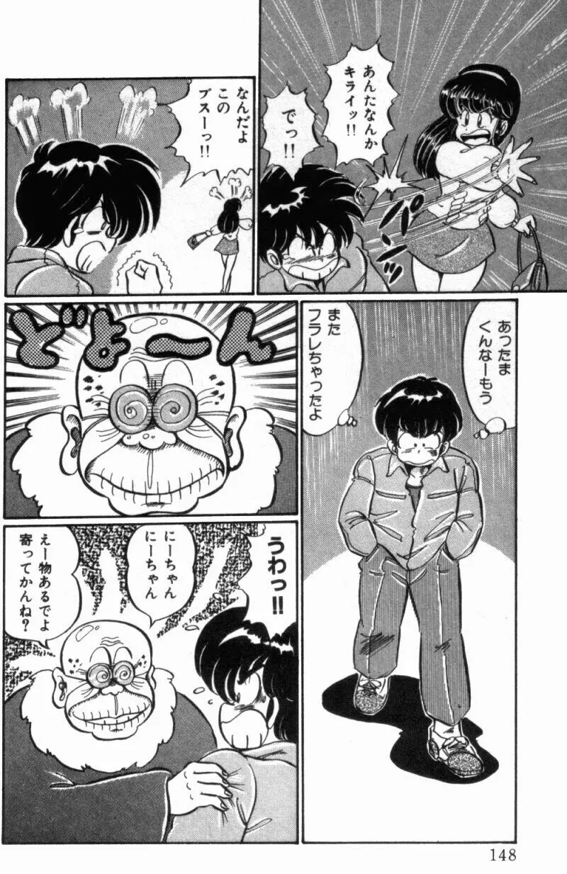 バージン注意報 Page.150