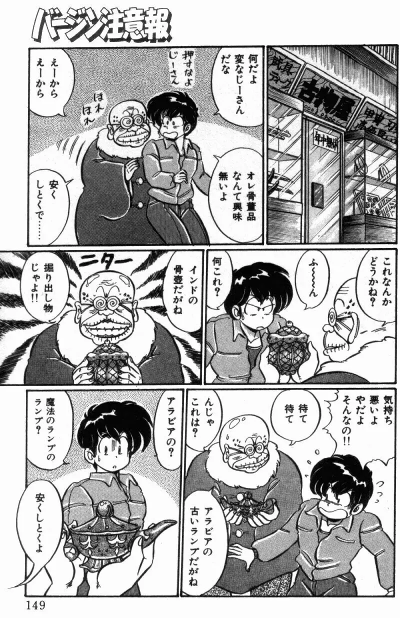 バージン注意報 Page.151