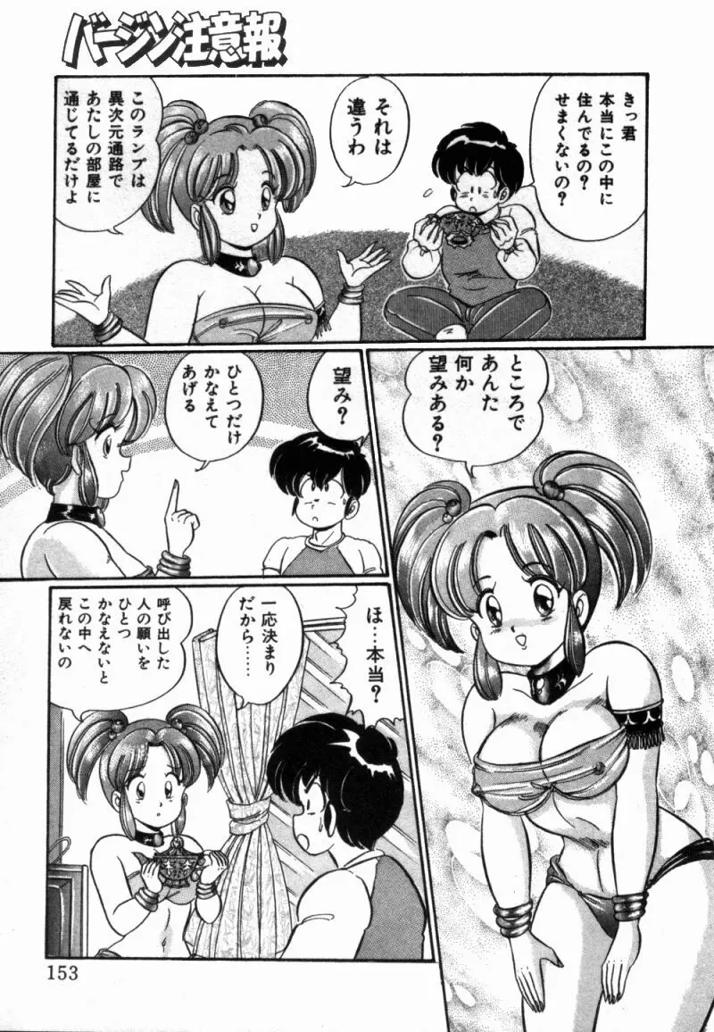 バージン注意報 Page.155