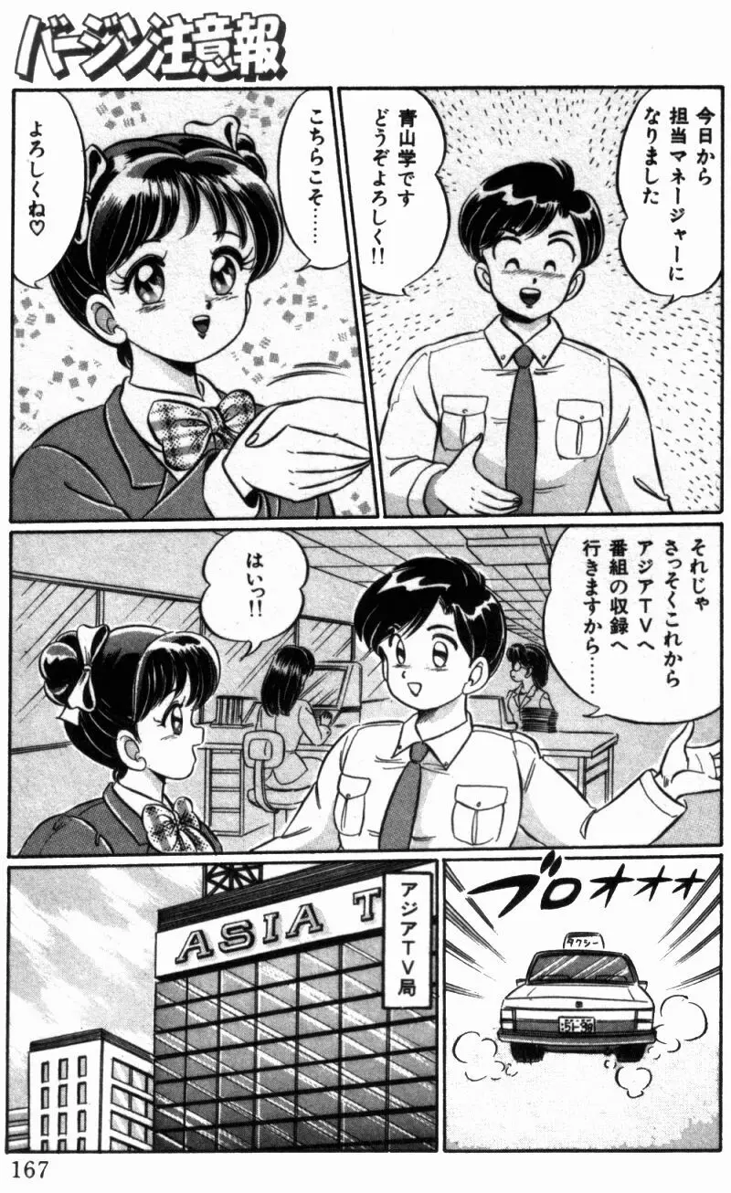 バージン注意報 Page.169