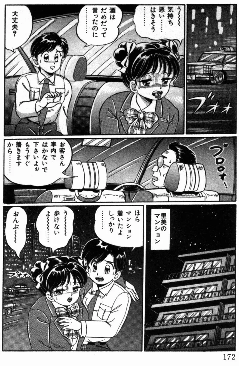 バージン注意報 Page.174