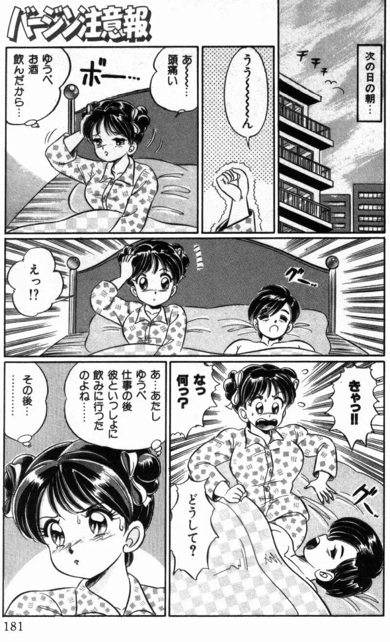 バージン注意報 Page.183