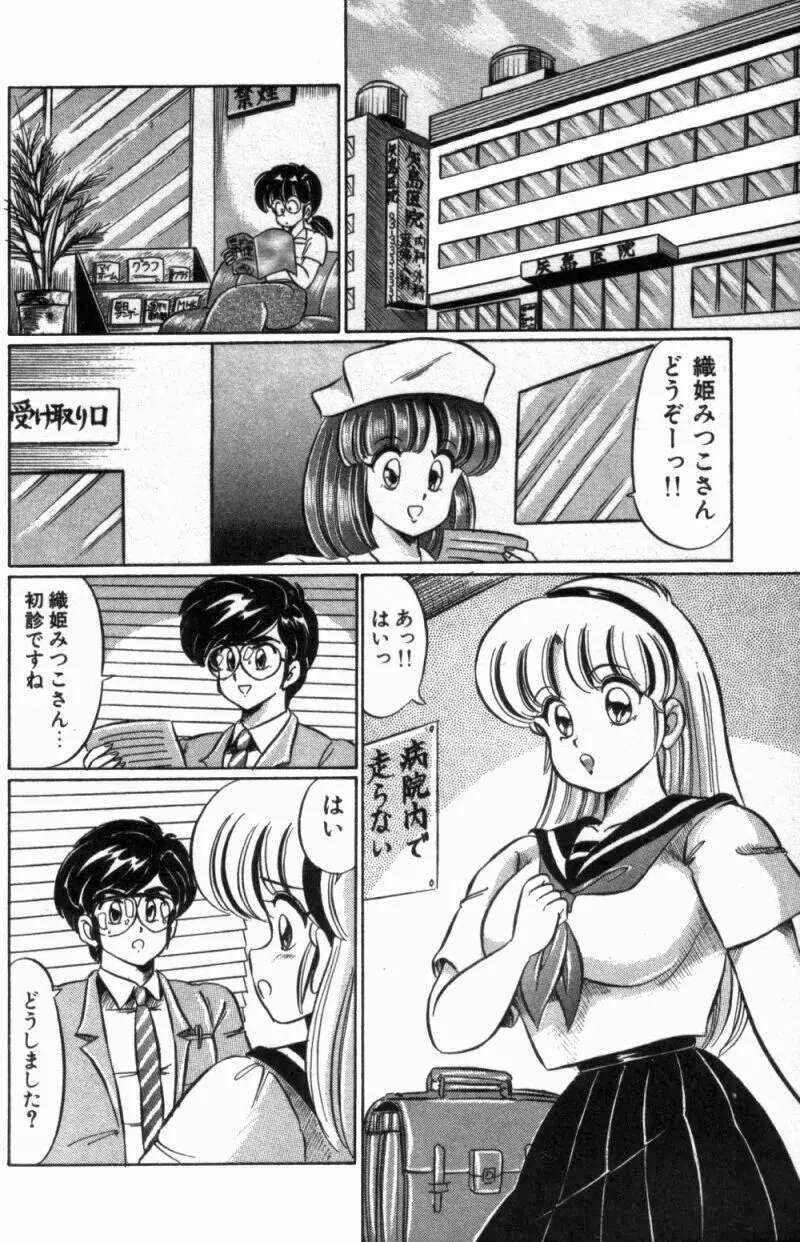 バージン注意報 Page.186