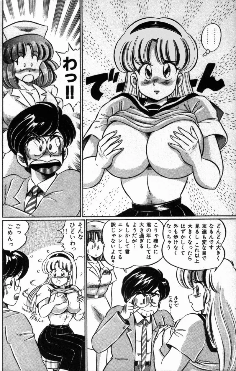 バージン注意報 Page.188