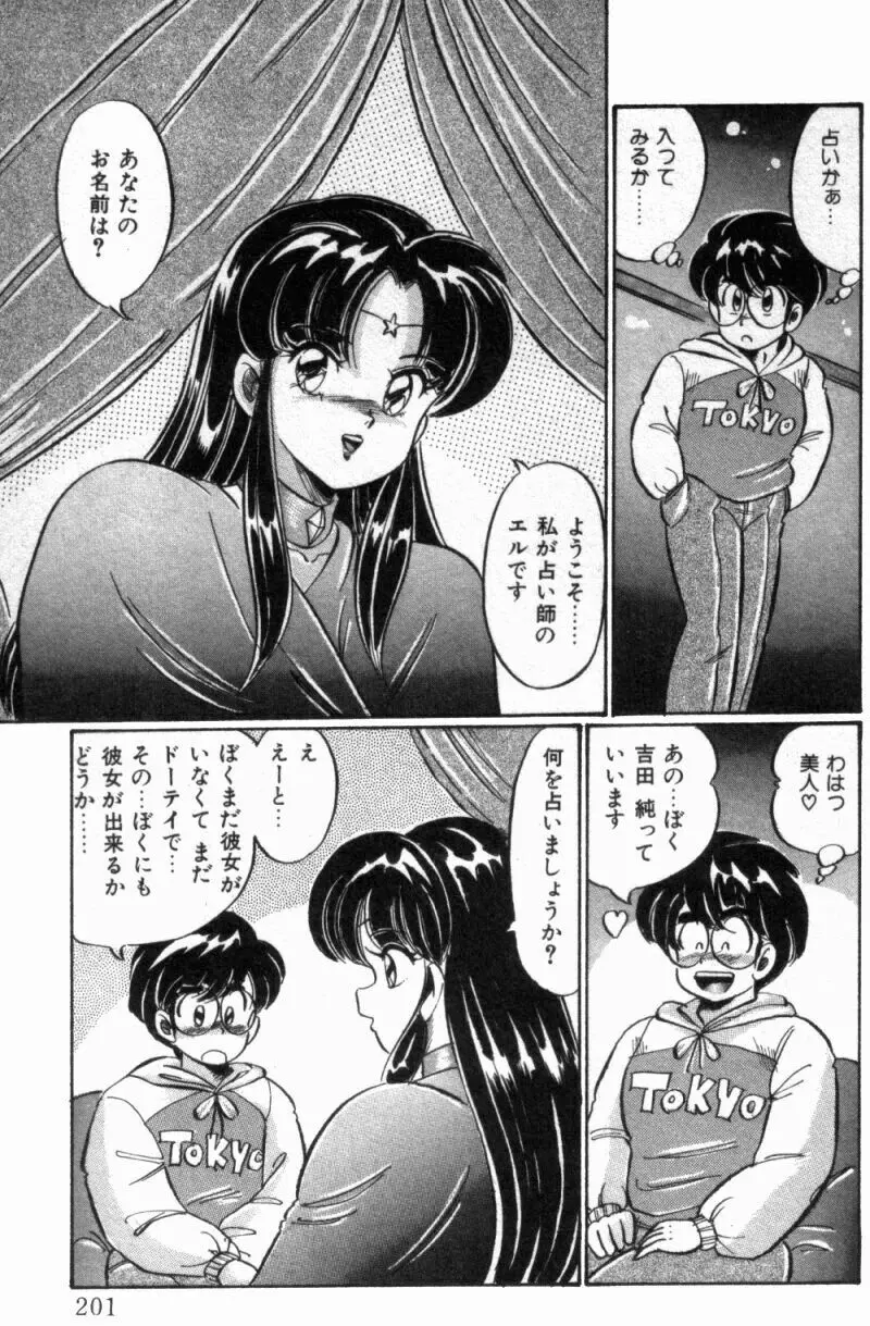 バージン注意報 Page.203