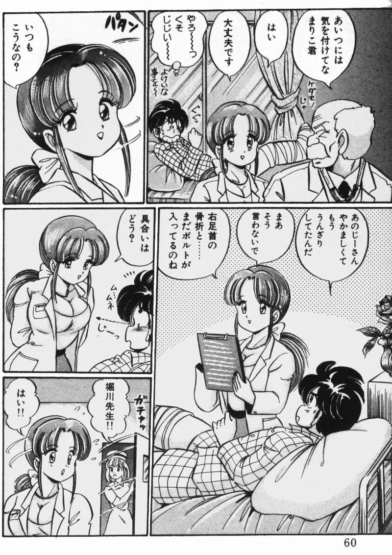 バージン注意報 Page.62