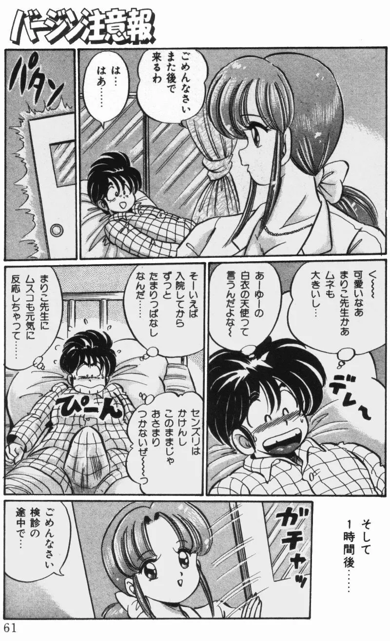 バージン注意報 Page.63