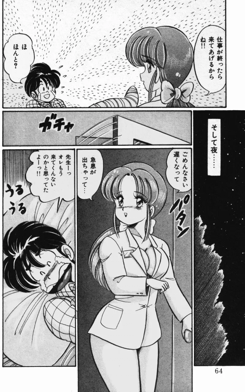 バージン注意報 Page.66