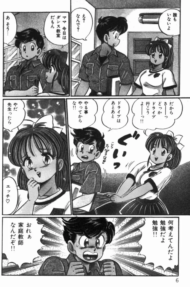 バージン注意報 Page.8