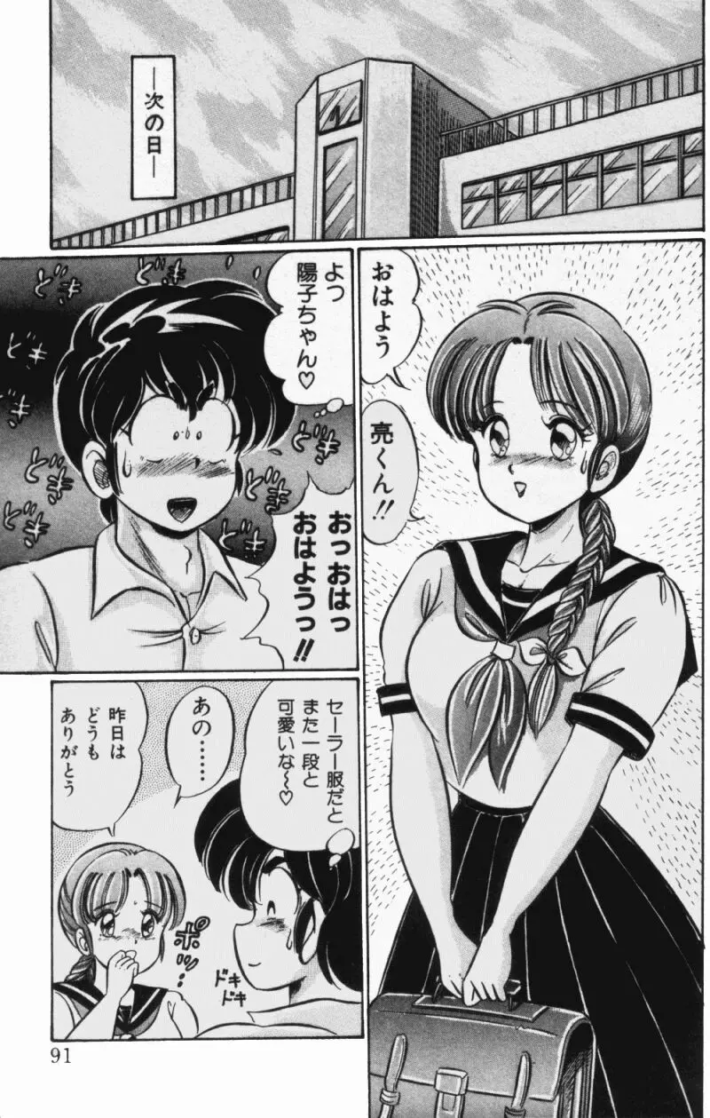 バージン注意報 Page.93