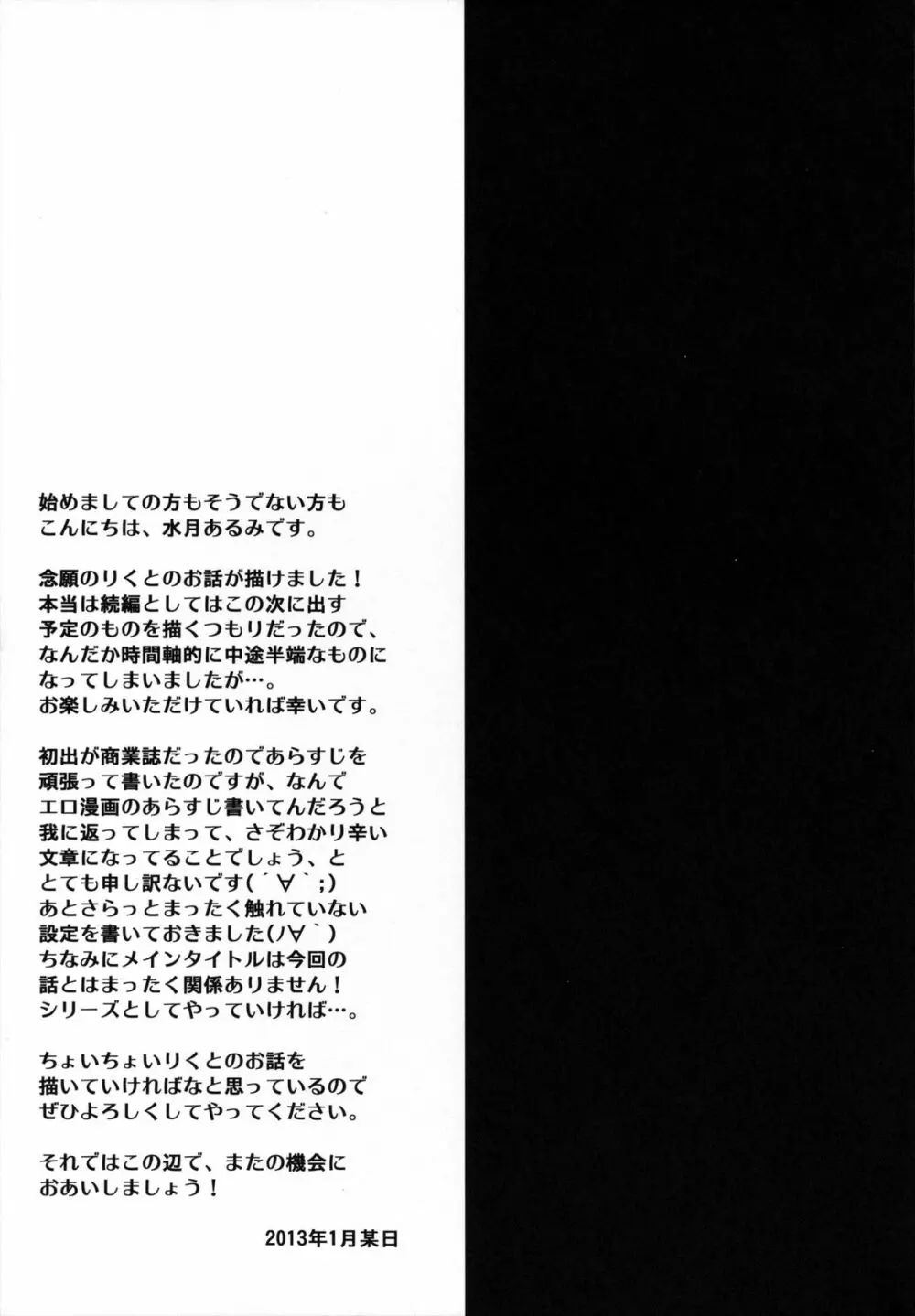 ビターなコーヒーとシュガーなミルク 「夜明けのレモンティー」 Page.16