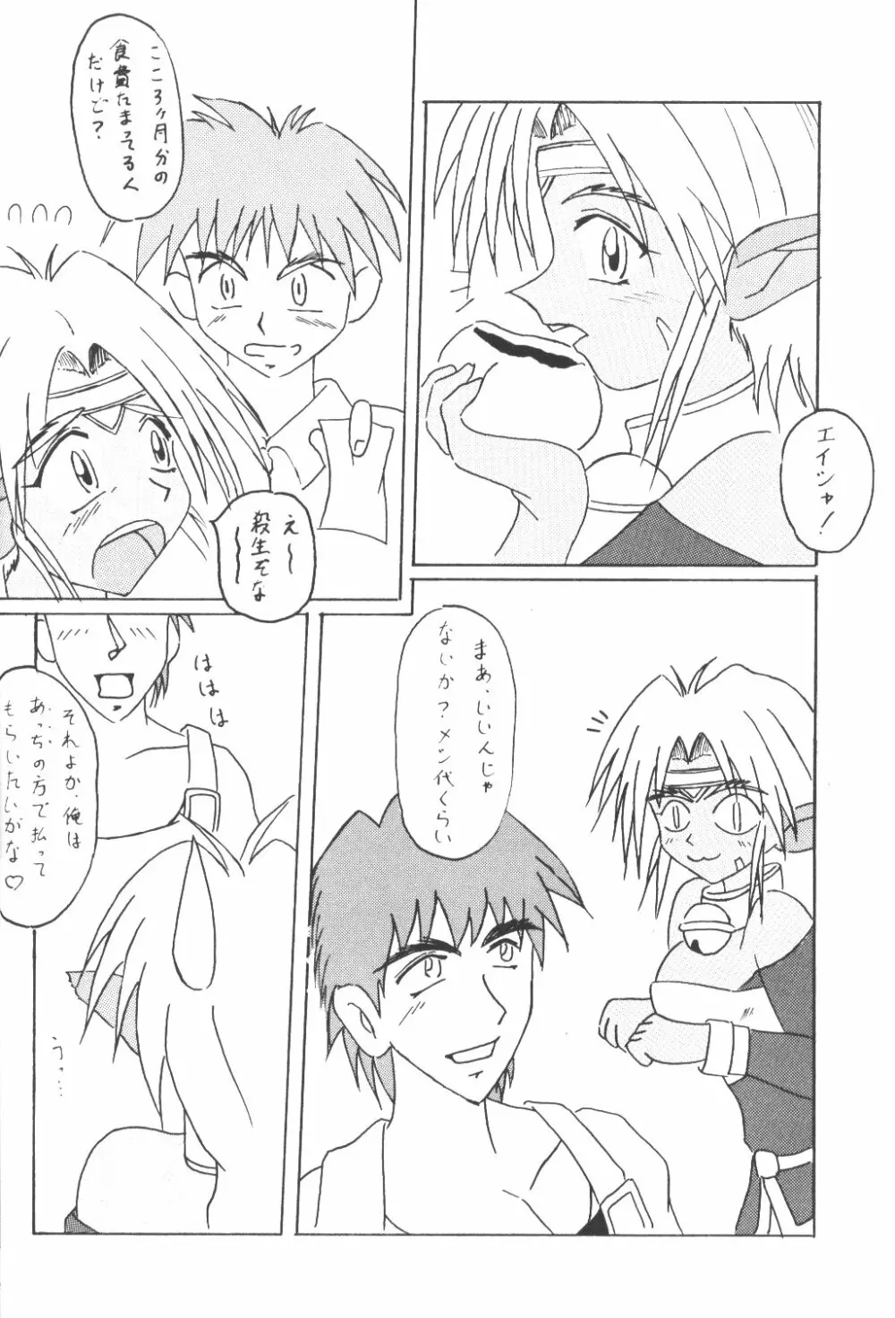 Towards Stars へようこそ!! Page.11