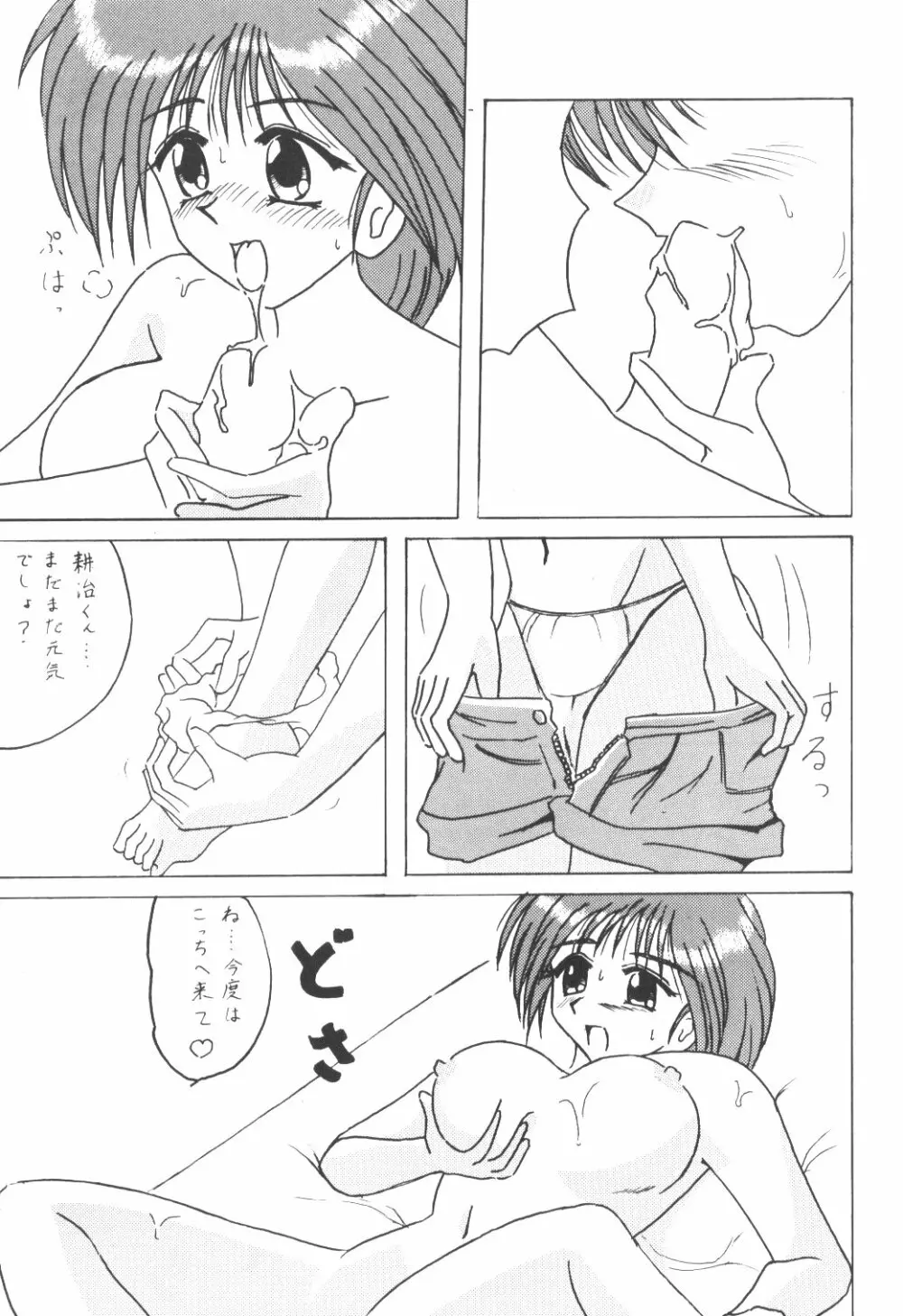 Towards Stars へようこそ!! Page.22