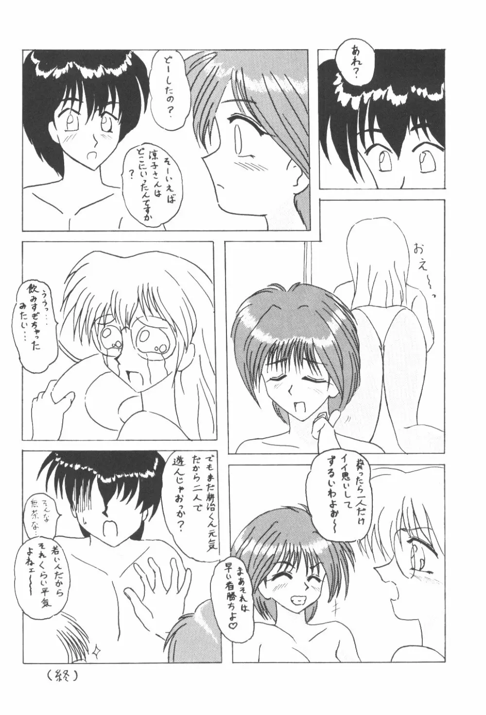 Towards Stars へようこそ!! Page.27