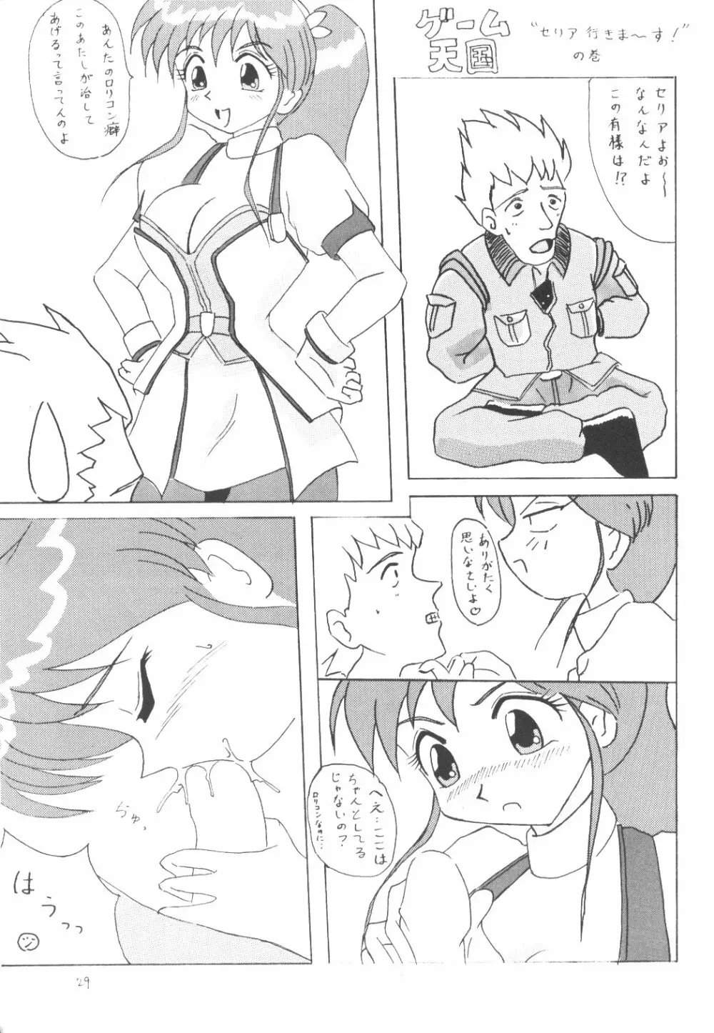 Towards Stars へようこそ!! Page.28