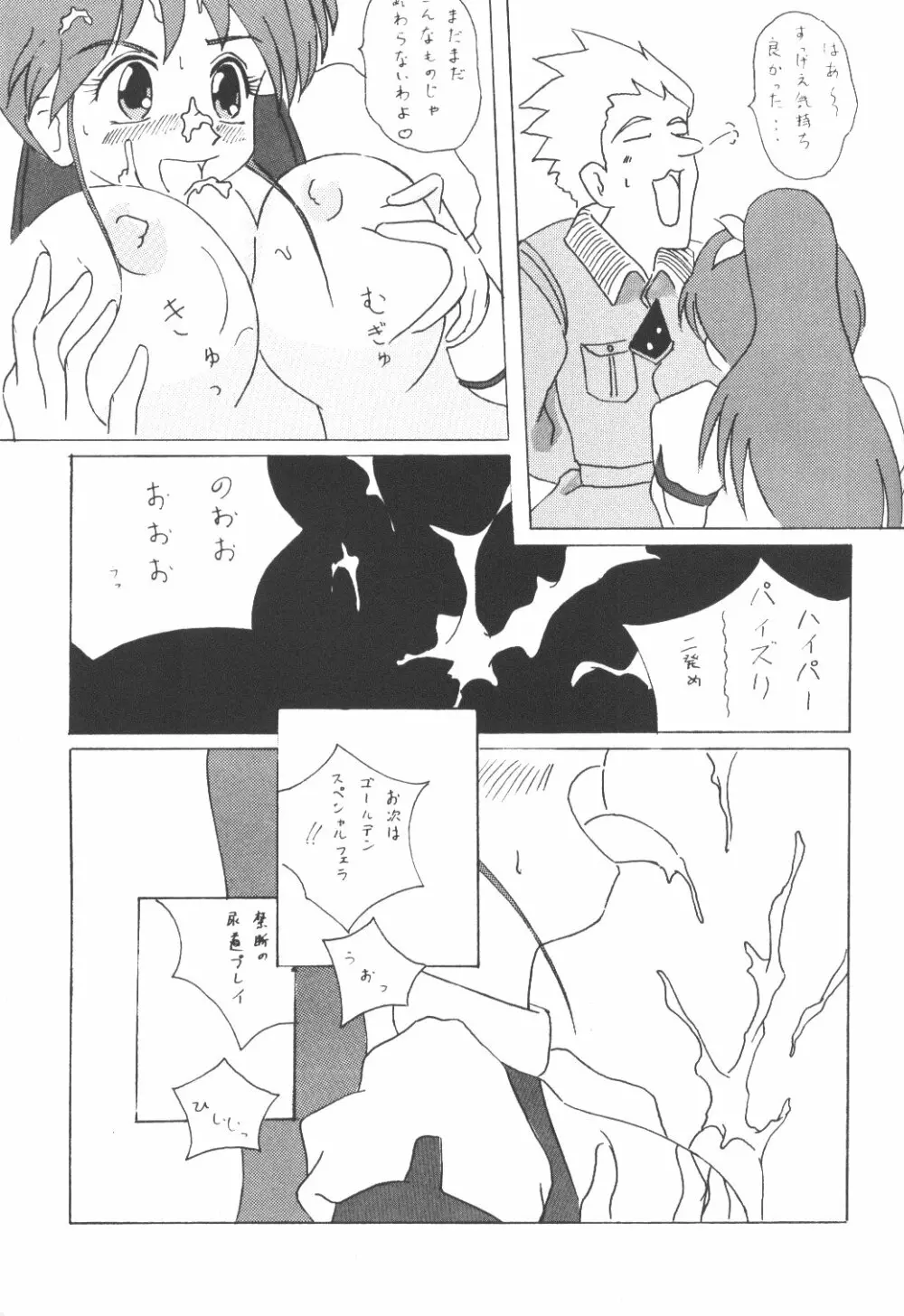 Towards Stars へようこそ!! Page.30