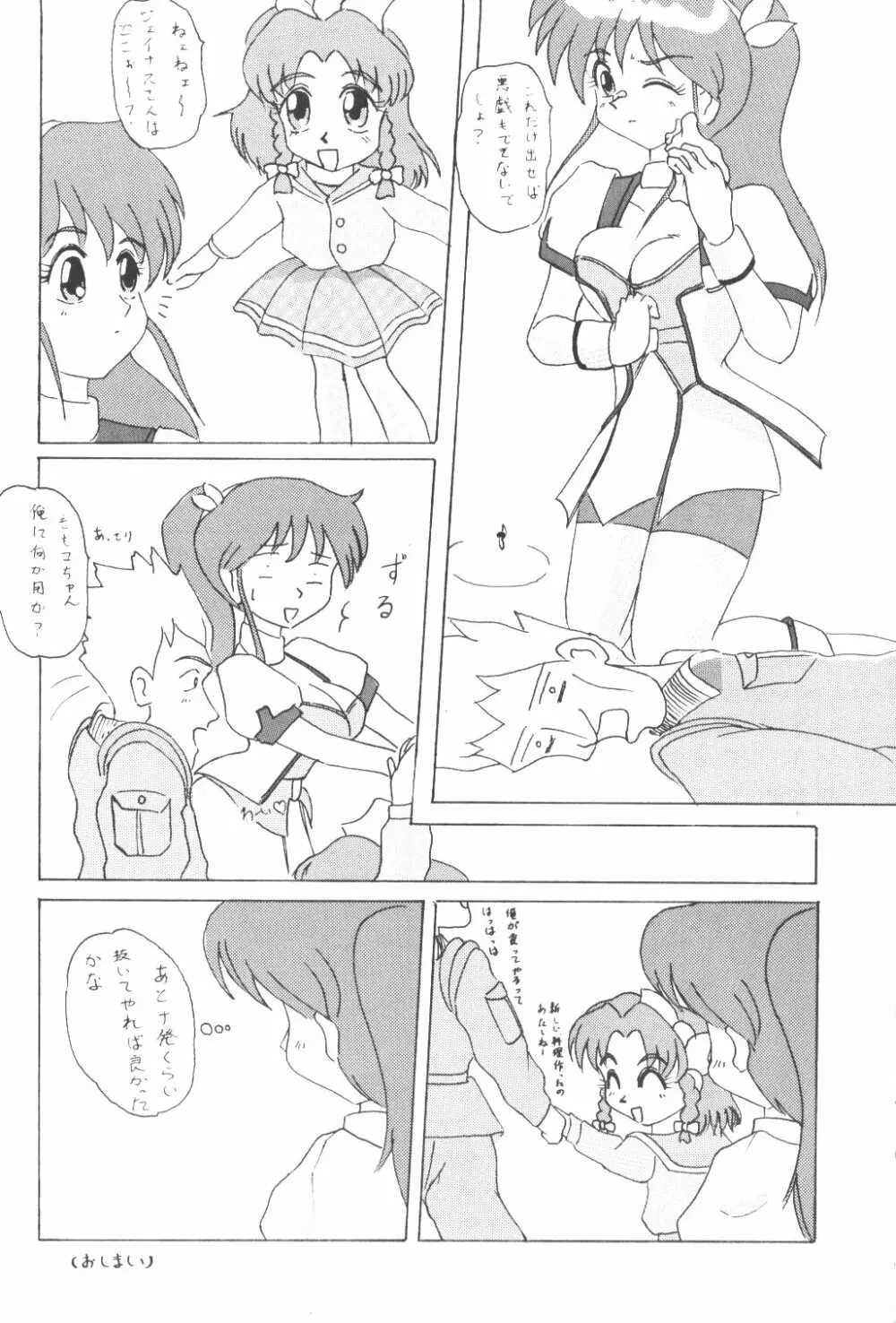 Towards Stars へようこそ!! Page.31