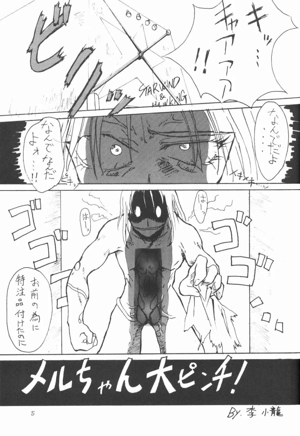 Towards Stars へようこそ!! Page.4