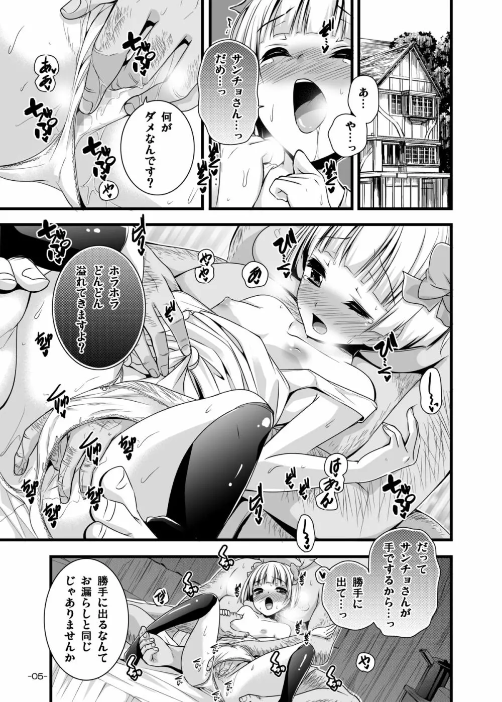 おもらし女の子に性的教育 Page.5