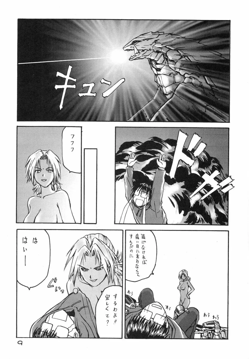 ときめきトぅルーラブひなHeartの雫へようこそ!! Page.11
