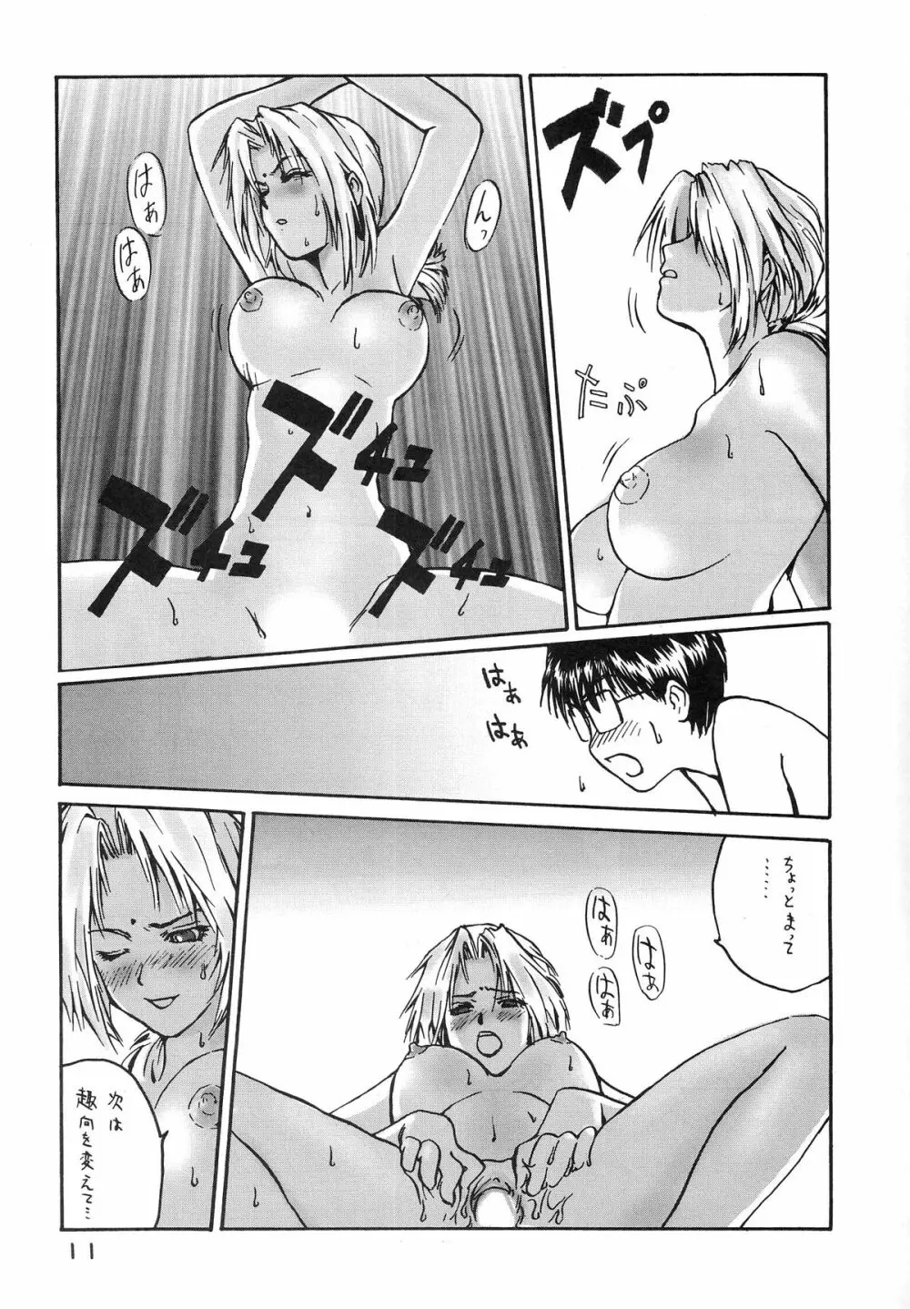 ときめきトぅルーラブひなHeartの雫へようこそ!! Page.13