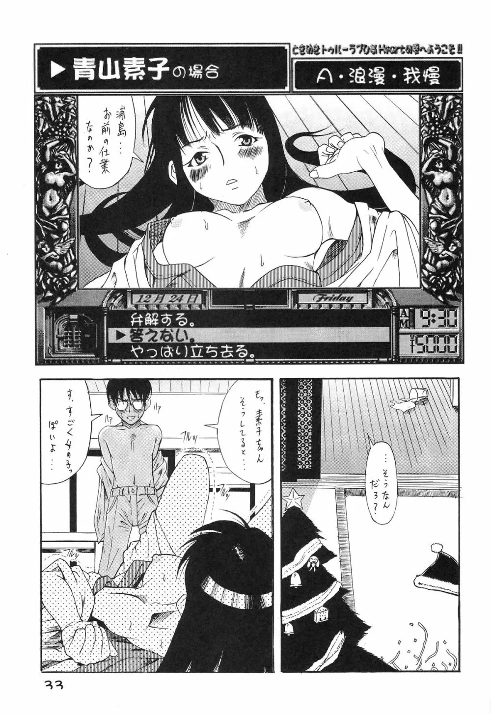 ときめきトぅルーラブひなHeartの雫へようこそ!! Page.35