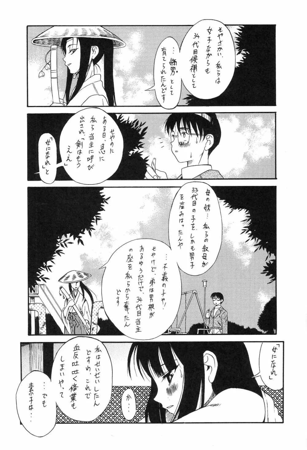ときめきトぅルーラブひなHeartの雫へようこそ!! Page.45