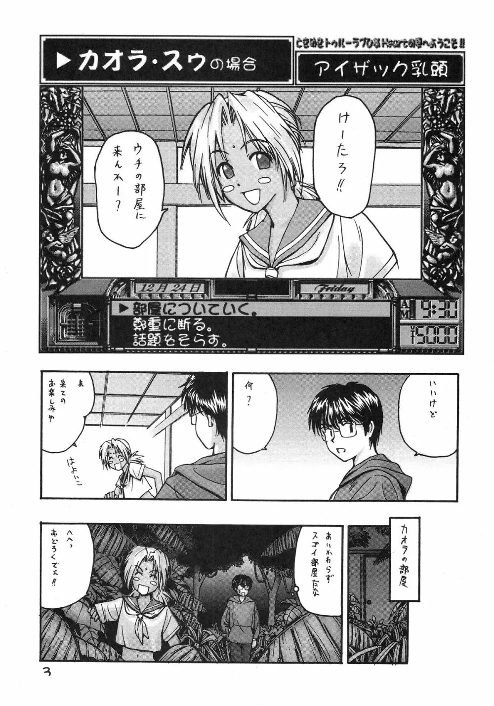 ときめきトぅルーラブひなHeartの雫へようこそ!! Page.5