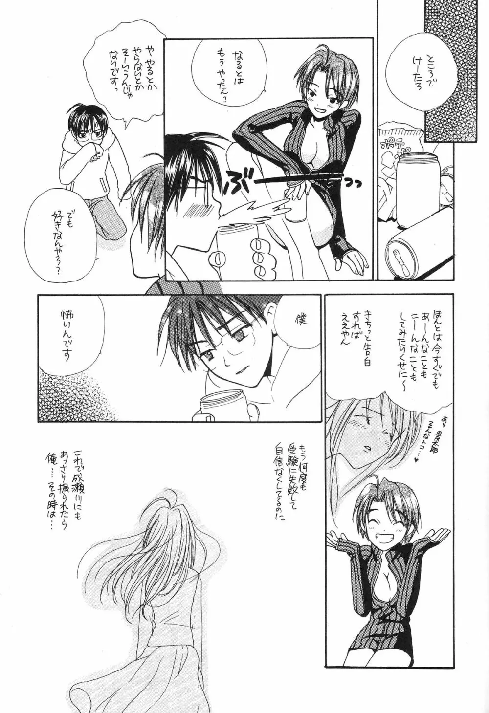 ときめきトぅルーラブひなHeartの雫へようこそ!! Page.51