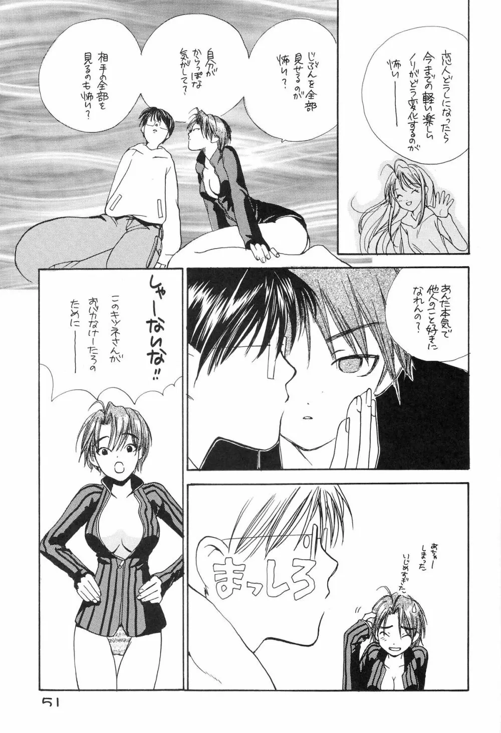 ときめきトぅルーラブひなHeartの雫へようこそ!! Page.53