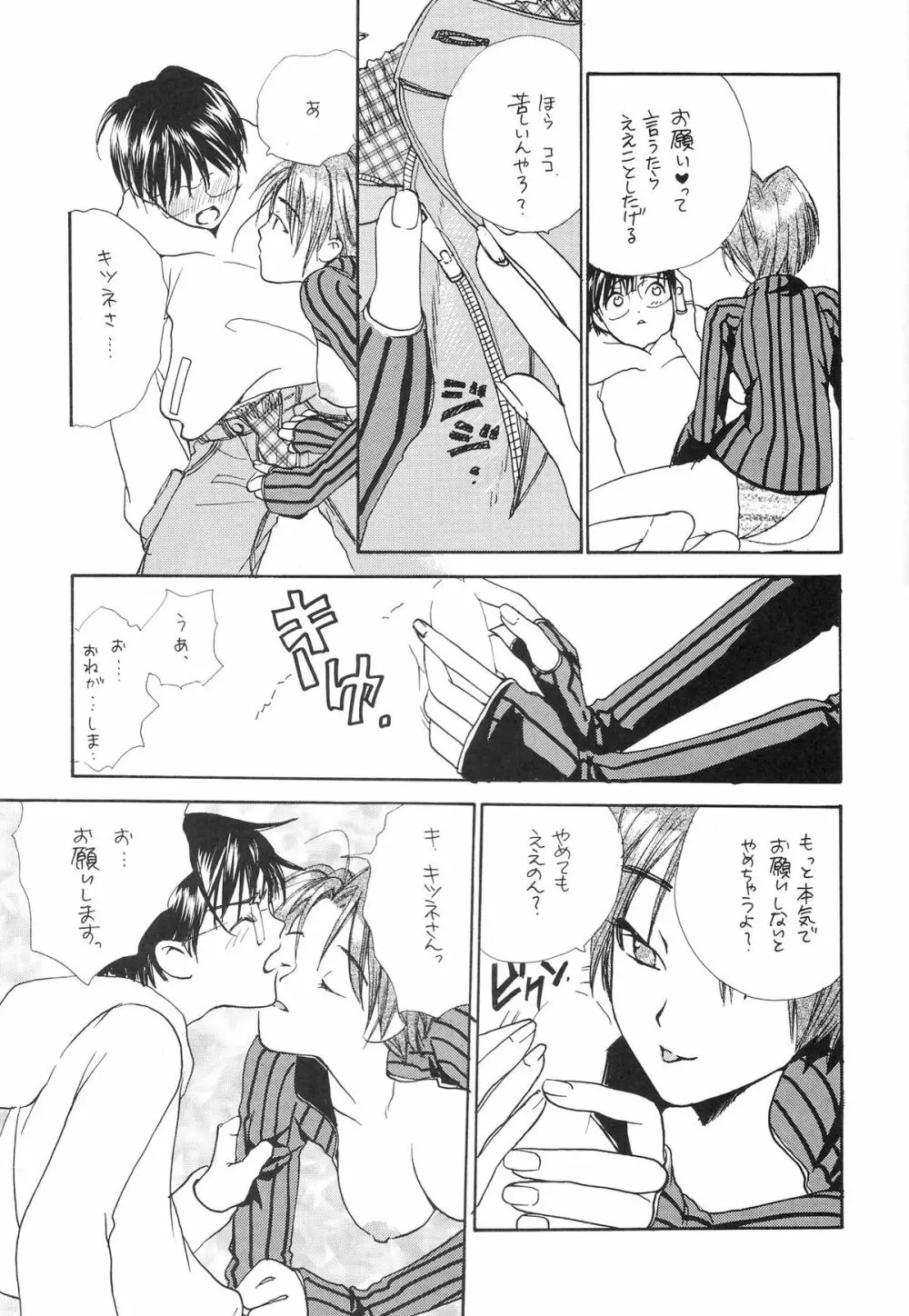 ときめきトぅルーラブひなHeartの雫へようこそ!! Page.55