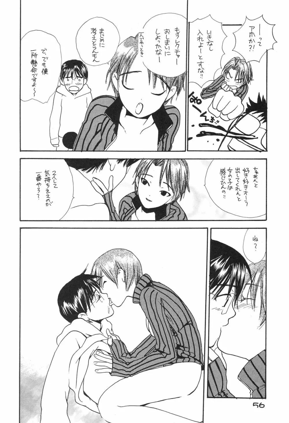 ときめきトぅルーラブひなHeartの雫へようこそ!! Page.58