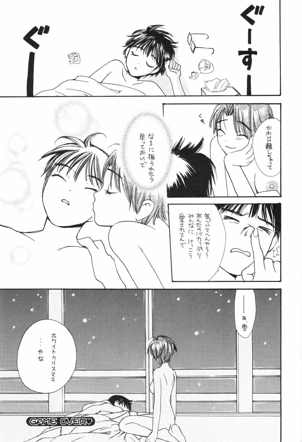 ときめきトぅルーラブひなHeartの雫へようこそ!! Page.63