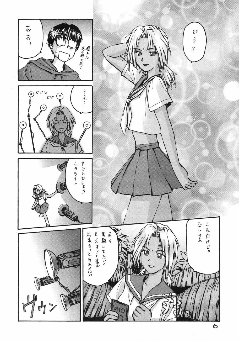 ときめきトぅルーラブひなHeartの雫へようこそ!! Page.8