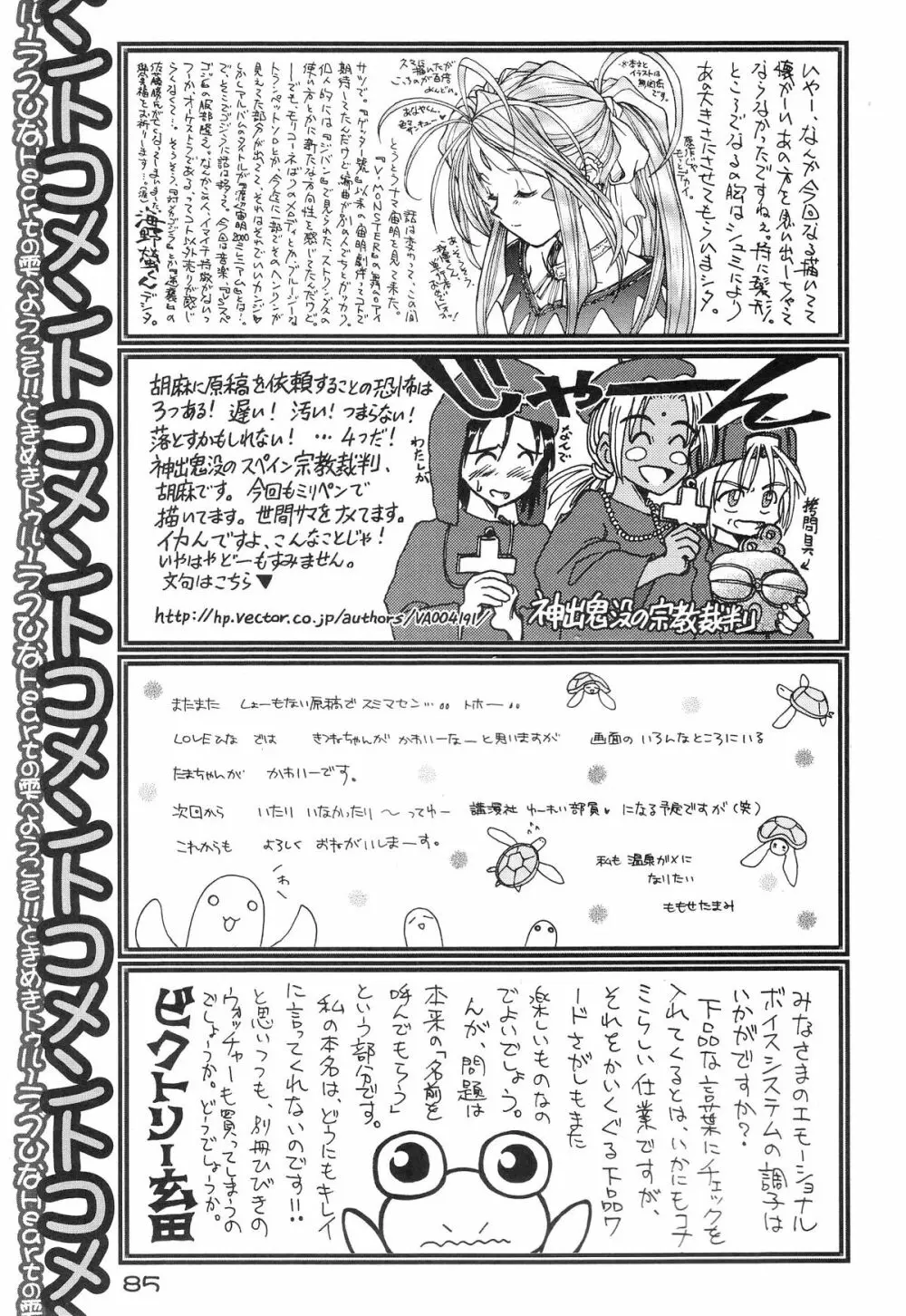 ときめきトぅルーラブひなHeartの雫へようこそ!! Page.89