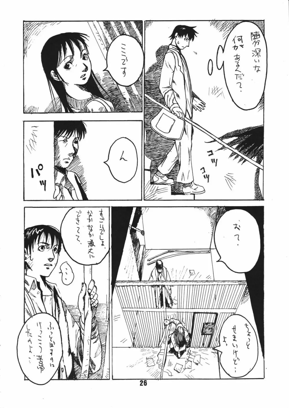 蠱惑の刻 Page.25