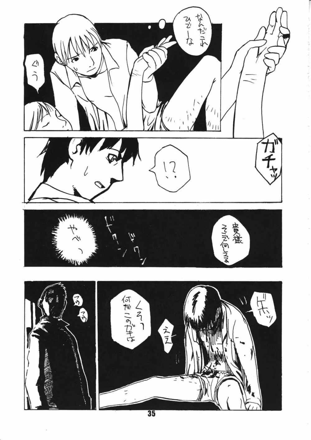 蠱惑の刻 Page.34