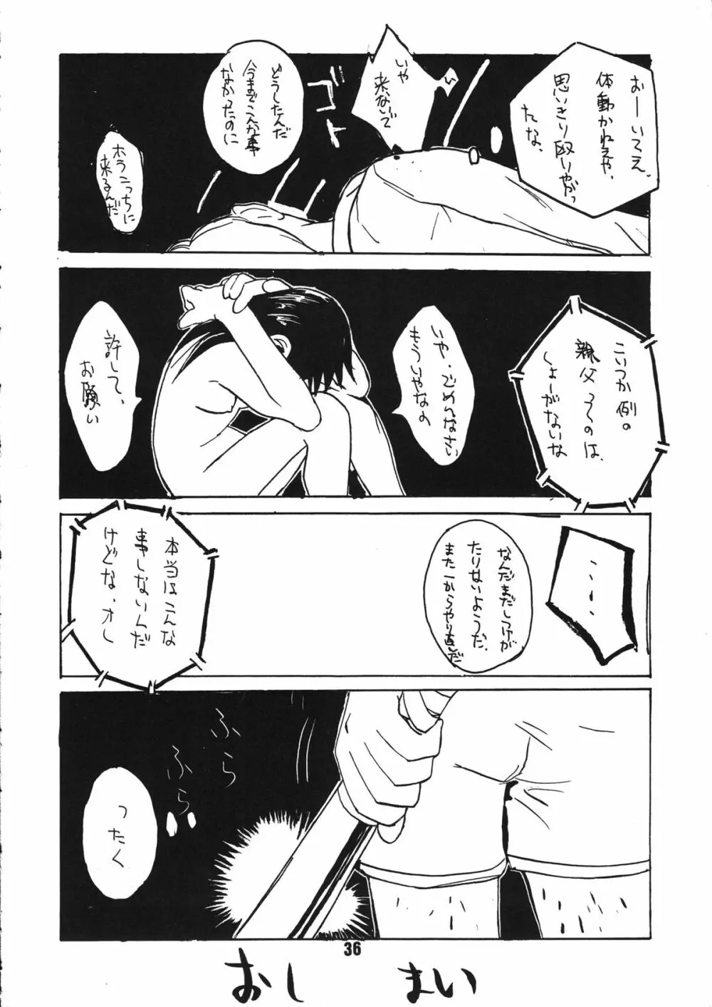 蠱惑の刻 Page.35