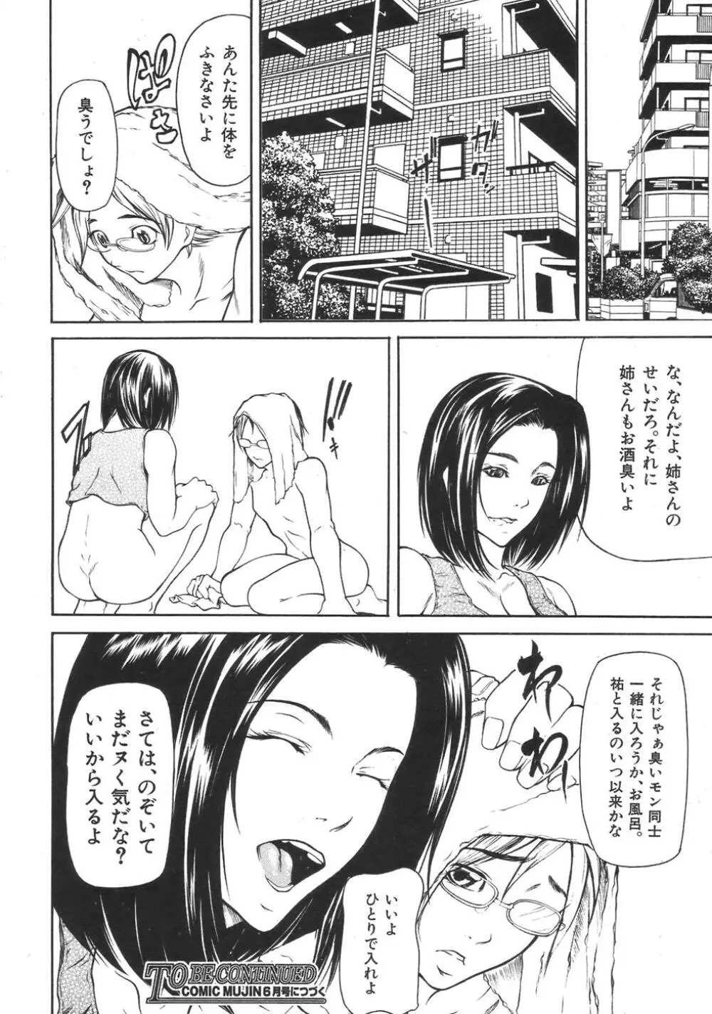 COMIC MUJIN 2007年4月号 Page.346