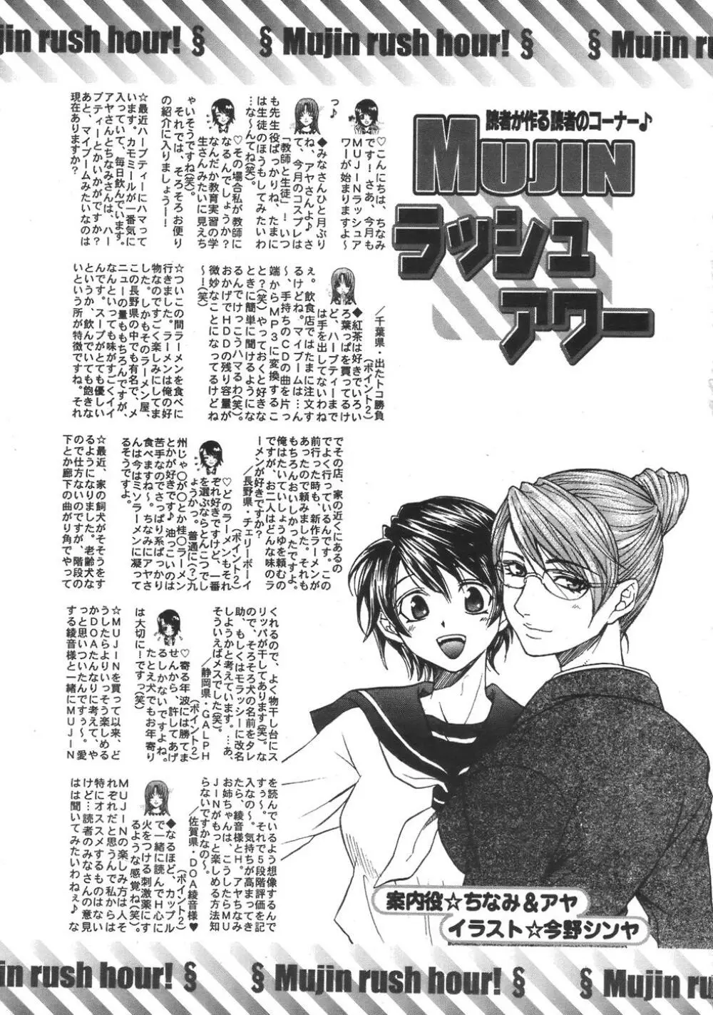 COMIC MUJIN 2007年4月号 Page.585