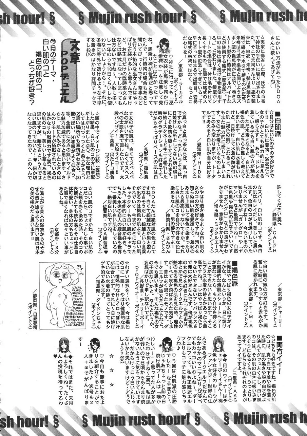 COMIC MUJIN 2007年4月号 Page.586