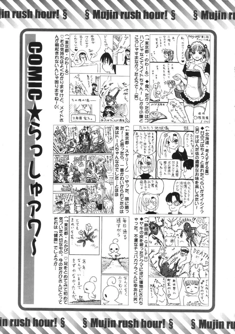 COMIC MUJIN 2007年4月号 Page.587