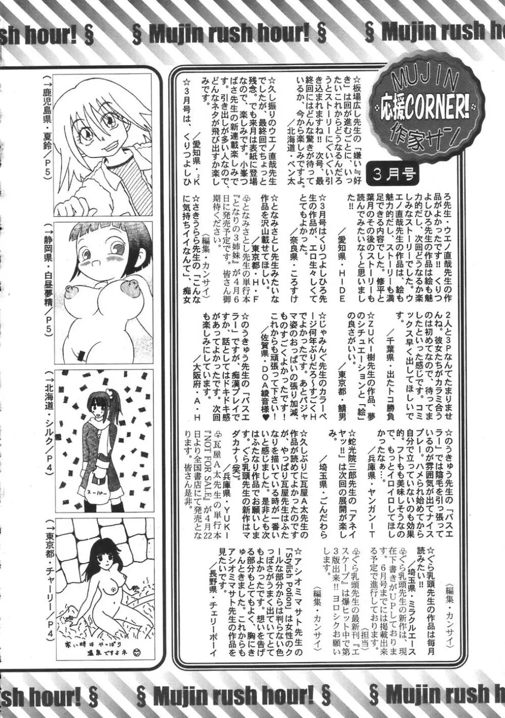 COMIC MUJIN 2007年4月号 Page.588