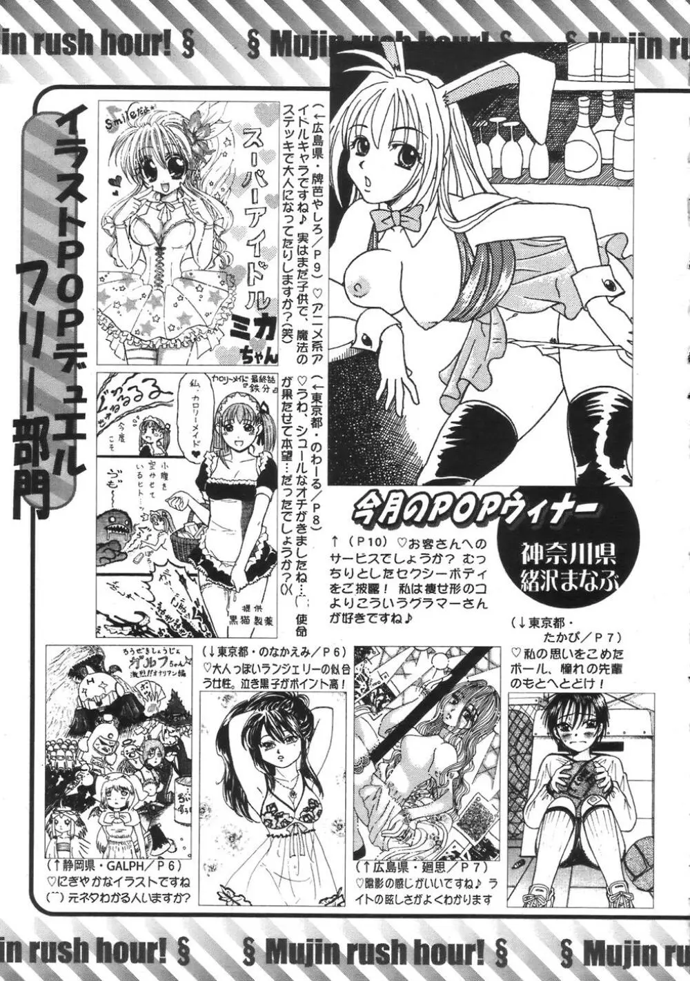 COMIC MUJIN 2007年4月号 Page.589