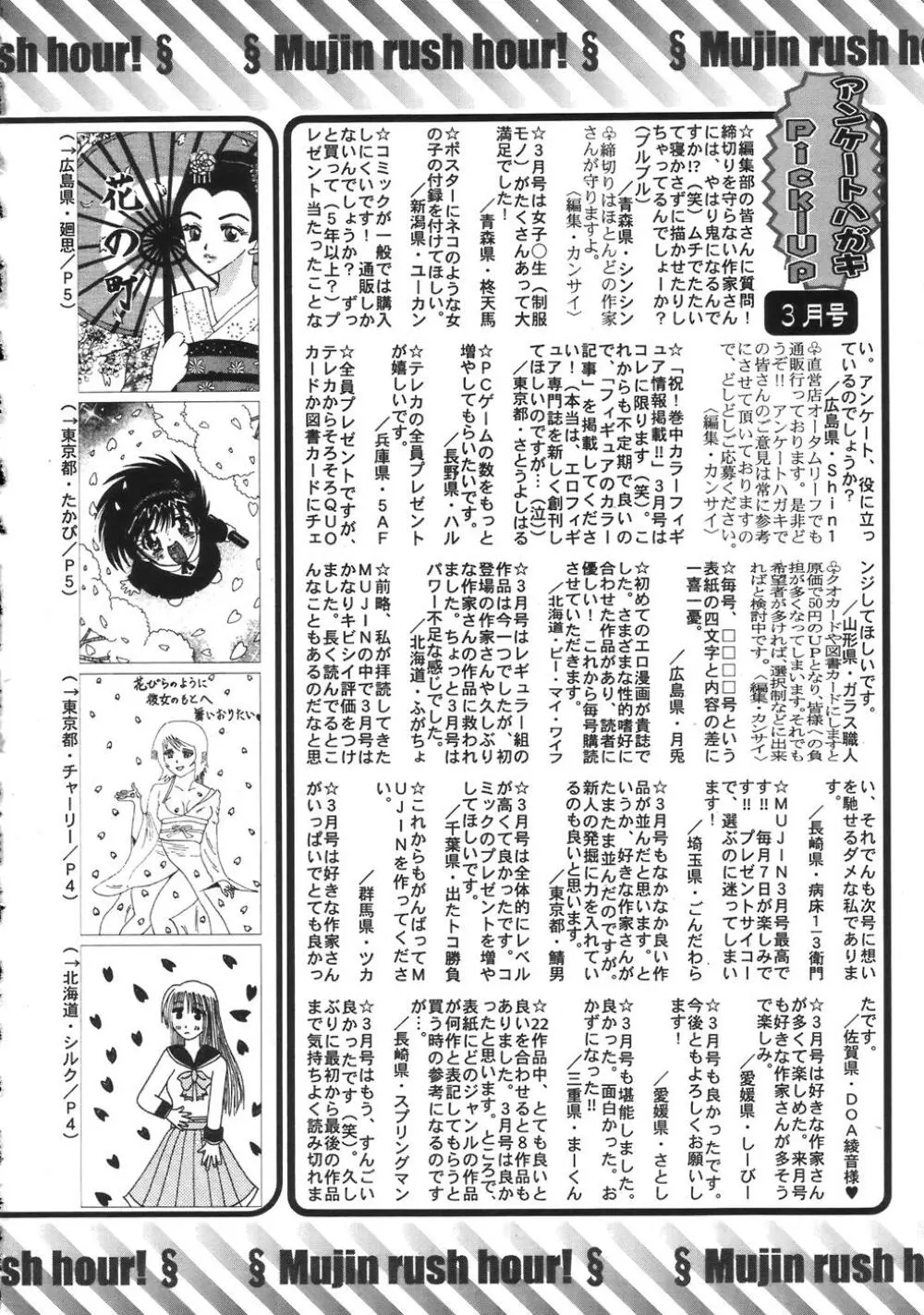 COMIC MUJIN 2007年4月号 Page.590