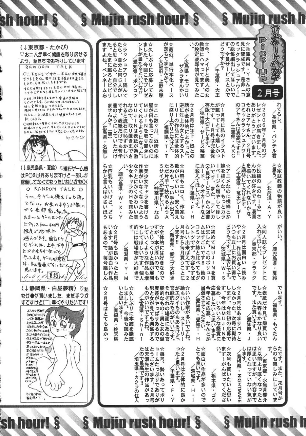 COMIC MUJIN 2007年4月号 Page.592