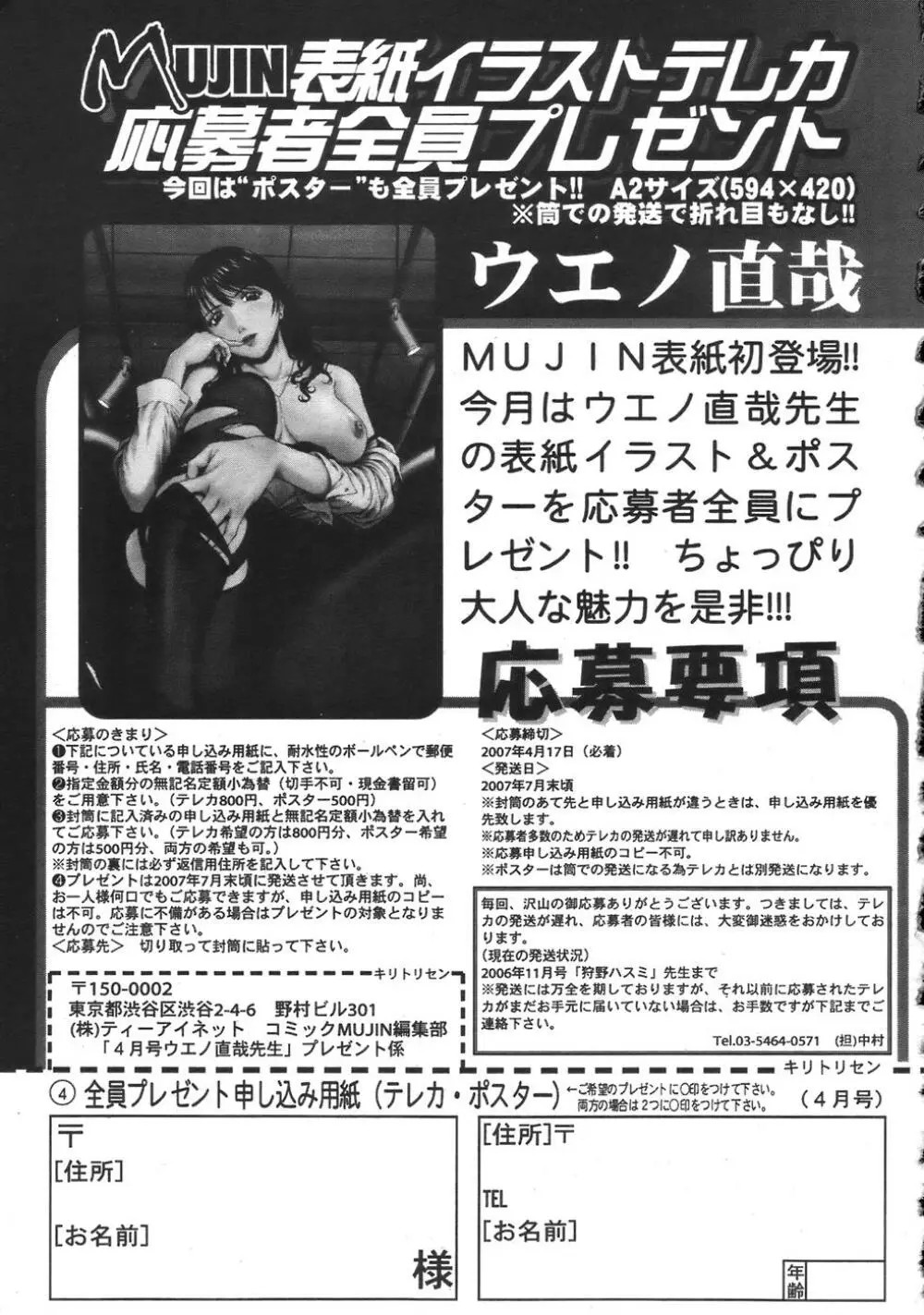 COMIC MUJIN 2007年4月号 Page.597