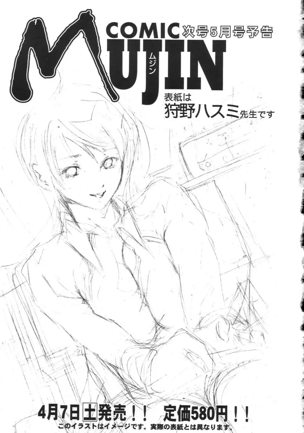 COMIC MUJIN 2007年4月号 Page.599