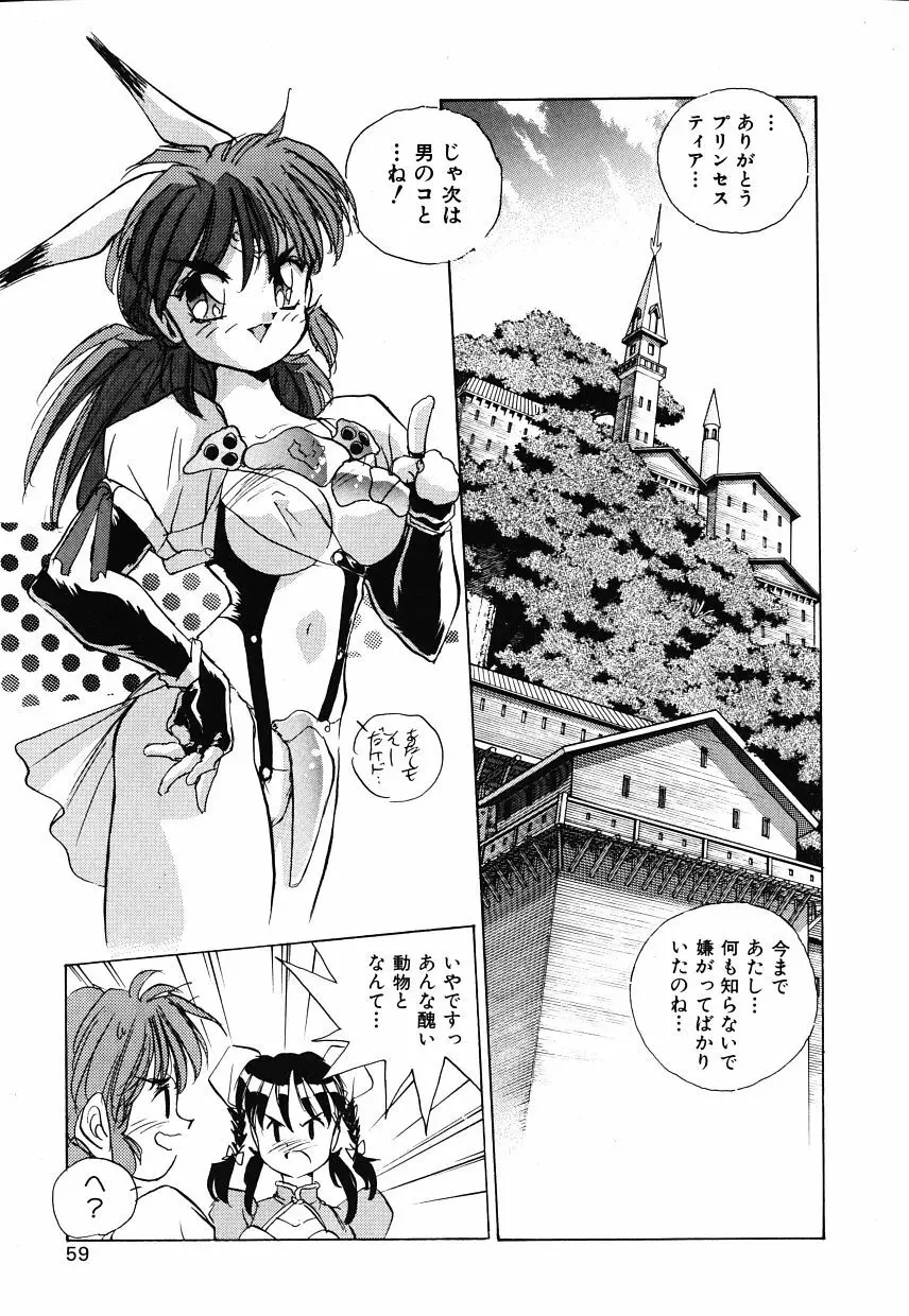 OCHAME na Princess TIAA Page.61