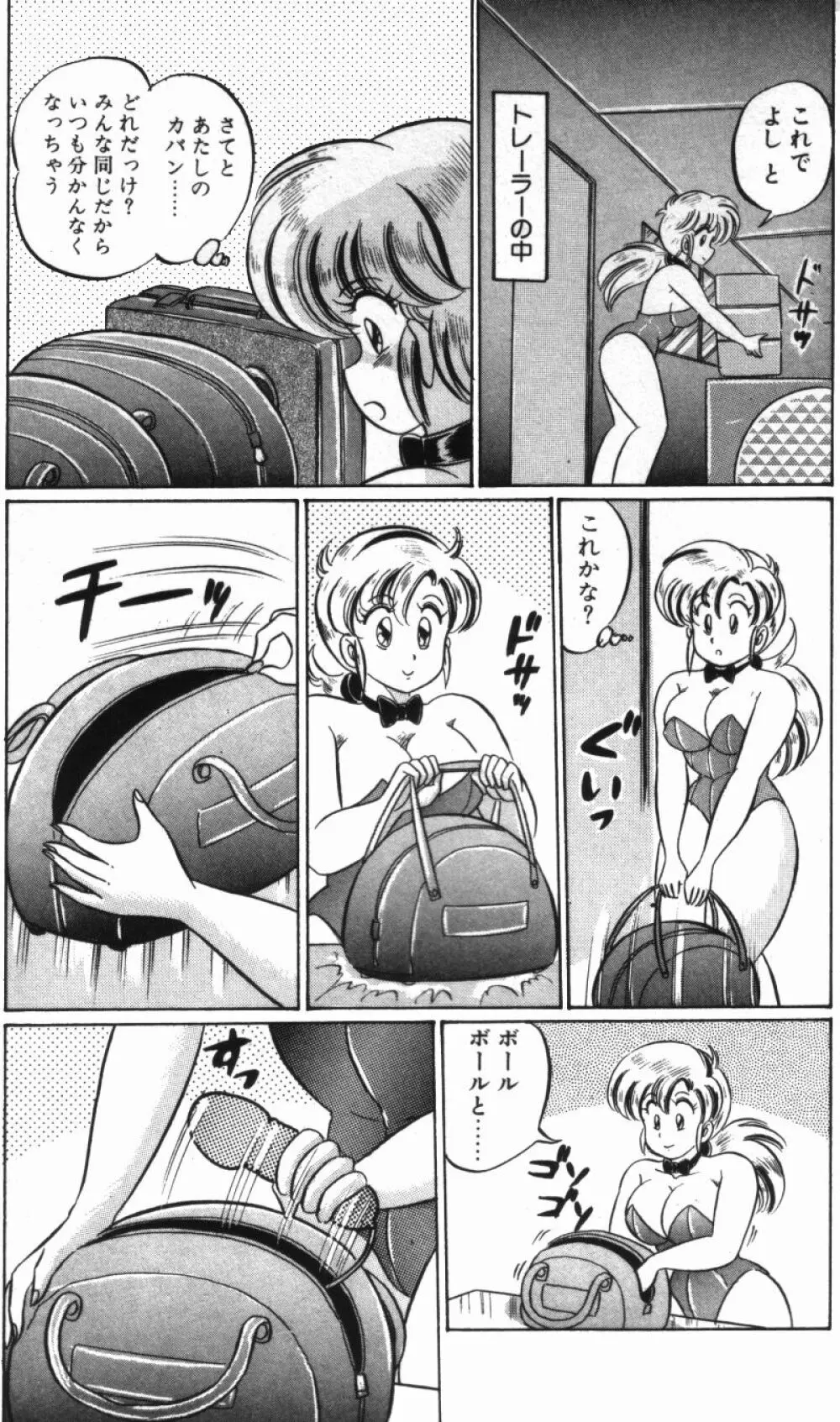 レインボーガール Page.105